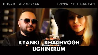 Edgar Gevorgyan & Iveta Yedigaryan -  Kyanki Khachvogh Ughinerum  █▬█ █ ▀█▀