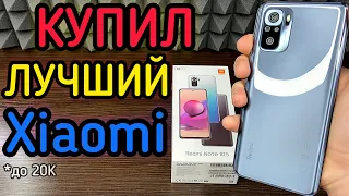 ЭТО САМЫЙ ЛУЧШИЙ Xiaomi! РАСПАКОВКА Redmi Note 10S