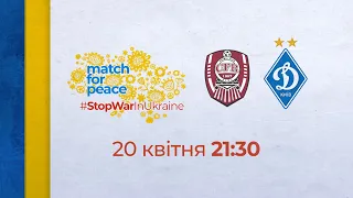 ЧФР 1907 Клуж (Клуж-Напока) - Динамо (Київ). Благодійний матч Match for peace #StopWarInUkraine