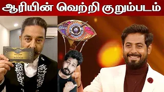 ஆரியின் வெற்றி குறும்படம் |Biggboss Tamil Season 4 |  VJ Shafi | Shafi Zone