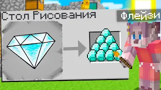 МАЙНКРАФТ , НО РИСУЯ ЖЕЛАНИЯ ТЫ ИХ ПОЛУЧАЕШЬ ! ТРОЛЛИНГ РИСОВАНИЕ MINECRAFT