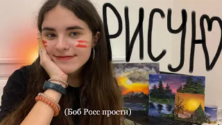 РИСУЮ ПО ТУТОРИАЛУ БОБА РОССА (шучу и страдаю )