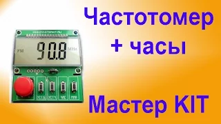 Цифровая Шкала с Часами МастерКИТ