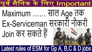 Ex-Serviceman कितने साल Age तक सरकारी नौकरी  Join कर सकते हैं? Maximum Age Limit for Exserviceman