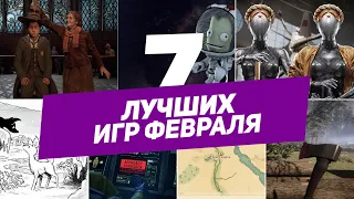 7 лучших игр в Steam, которые выходят в релиз | Февраль 2023