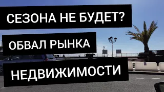 СЕЗОН В СОЧИ 2020 - когда снимут карантин? Куда пойдут ЦЕНЫ НА КВАРТИРЫ В СОЧИ И АДЛЕРЕ??