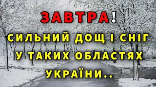 ЗЛИВИ та СНІГ ПО РЕГІОНАХ! Погода в Україні завтра 18 квітня