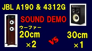 JBL  Stage A190　＆　JBL  4312G　２０cm   ウーファーＸ２　VS    ３０cm   ウーファー　聴き比べ　空気録音