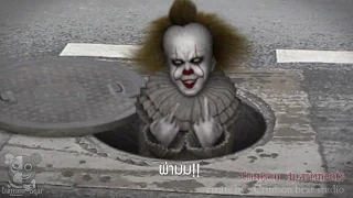 เมื่อ เพนนี่ไวซ์ มาโพล่ที่ สุขุมวิท !!!   it chapter 2 Pennywise's Death