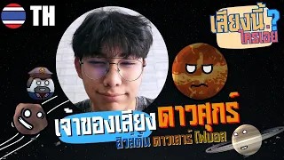 เสียงนี้ใครเอ่ย ตอนที่ 2