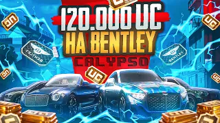 ЗАБИРАЮ ВСЕ МАШИНЫ BENTLEY PUBG MOBILE 🔥 РОЗЫГРЫШ 20.000UC