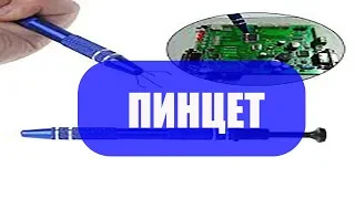 Очень удобный пинцет с захватом с АлиЭкспресс