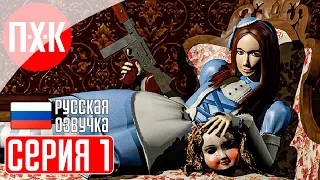 ALISA Прохождение 1 ᐅ Классический Resident Evil встречает American McGee's Alice.