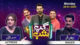 Gup Shab | Full Program | Momina Iqbal (actress) & Zeeshan Ali (singer) | Iftikhar Thakur | SAMAA TV