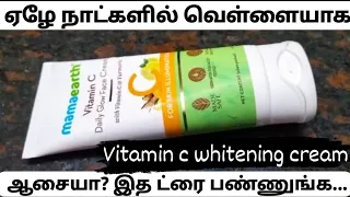 Mamaearth Vitamin C daily glow face cream|skin whitening cream review in tamil| Skin whitening cream