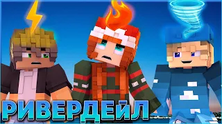 РИВЕРДЕЙЛ #5 🎄 СЕРИАЛ ПРО ЗИМНИЙ ДЕТСКИЙ ЛАГЕРЬ В МАЙНКРАФТ MINECRAFT