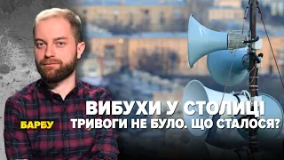 ⚡️ВИБУХИ У КИЄВІ: тривоги не було. Що сталося? | Марафон "НЕЗЛАМНА КРАЇНА" –14.01.2023