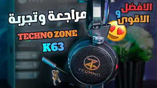 مراجعة سماعة تكنو زون k-63 | فيها هزاز صوتها قوي جداً | TechnoZone k63