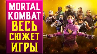 МК 11 (PS5) ВСПОМНИТЬ ВСЕ: ПРОХОЖДЕНИЕ СЮЖЕТА MORTAL KOMBAT 11: ULTIMATE + ДОПОЛНЕНИЕ "AFTERMATH"