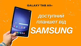 Galaxy Tab A9+ — огляд планшета від Samsung