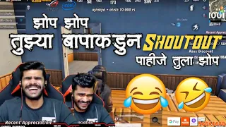 Shreeman legend-Jhop Jhop Bapakadun Shoutout Pahije Tula Jhop 😂🤣 Pubg Mobile Highlight