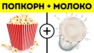 28 странных сочетаний продуктов, которые только кажутся дикими