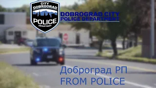 Доброград рп | FROM POLICE | #1 Выпуск.