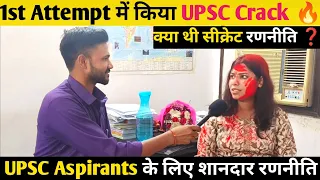 1st Attempt में किया UPSC Crack // क्या थी सीक्रेट रणनीति ❓ UPSC topper 2024 interview