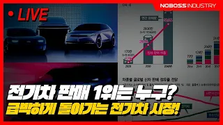 전기차EV 판매 1등은 누구.?   전기차 언제 어떤차를 사야 하는가?