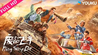 [Flying Scrap Car] Racing on the Junkyard racetrack furiously! | Comedy | YOUKU MOVIE