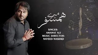 Mere Humsafar OST | Amanat Ali | Naveed Nashad | ARY Digital