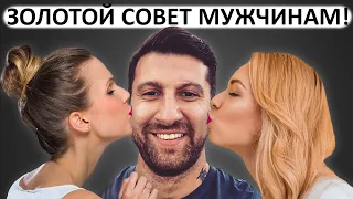 КАК НЕ БЫТЬ ТЕРПИЛОЙ (КАБЛУКОМ) В ОТНОШЕНИЯХ С ДЕВУШКОЙ - Амиран Сардаров