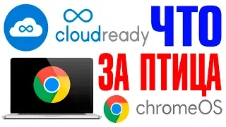 Установка Cloud Ready Chrome OS на современный компьютер