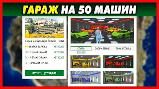 ГАРАЖ НА 50 МАШИН – ПОЛНЫЙ ОБЗОР / GTA Online