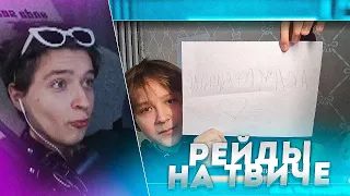 Акума рейдит маленьких стримеров на ТВИЧЕ! #2