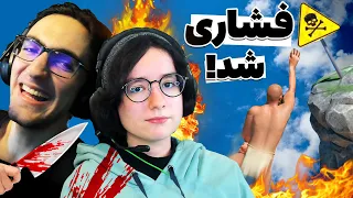 Getting Over It 2 - 🔥😂 !انقدر فشاریش کردم بازیو پاک کرد