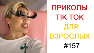 ЛУЧШИЕ ПРИКОЛЫ  ДО СЛЕЗ | РУССКИЕ ПРИКОЛЫ 2022 | Top TikTok