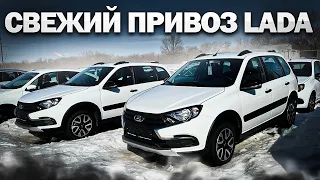 СВЕЖИЙ ПРИВОЗ LADA В ХОРОШИХ КОМПЛЕКТАЦИЯХ ПО ЛУЧШИМ ЦЕНАМ!