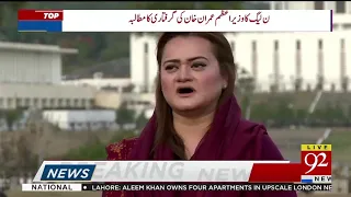 'Aleema baji is benamidar for Imran Khan,' claims Marriyum Aurangzeb | 9 February 2019 | 92NewsHD