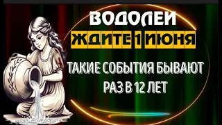 ♒ВОДОЛЕИ! 2 АПРЕЛЯ ВЫ ЗАПОМНИТЕ НА ВСЮ ЖИЗНЬ! СРОЧНО СМОТРИТЕ!