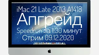 Апгрейд iMac 21 Late 2013 SSD Samsung EVO 860 1TB speedrun за 1:30 минут