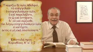 Τι διαφορές έχετε εσείς της Πεντηκοστής με τους ορθοδόξους; ή και με τους Ευαγγελικούς;-"Απαντήσεις"