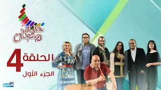 Hkayet Romdhane Episode 04 21-05-2018 Partie 01