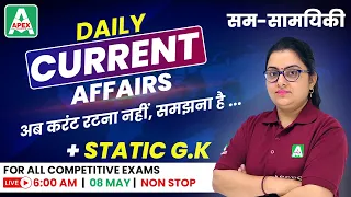 8 May 2021 | Daily Current Affairs | Current affairs today | Current Affairs News 2021 | सम-सामयिकी