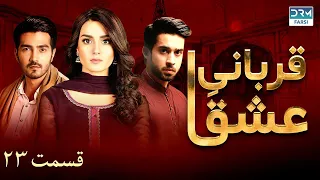 Qurban | Episode 23 | Serial Doble Farsi | سریال قربانیِ عشق - قسمت ۲۳- دوبله فارسی | WF1O