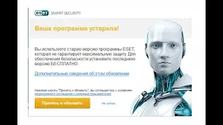 Как отключить всплывающее окно предлагающее обновить версию ESET