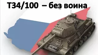 T-34-100 - как играть,обзор,гайд