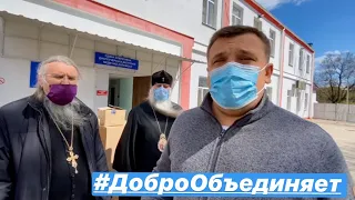 #ДоброОбъединяет!Продолжаем помогать бригадам СМП!