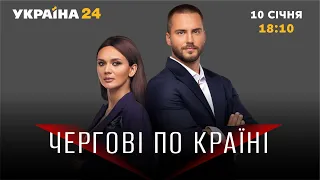 Чергові по країні / Справа Порошенка, ситуація в Казахстані, перемови США і Росії - Україна 24