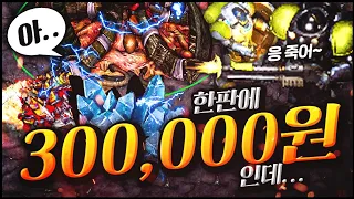 마지막 한판에 300,000원이 달려있는데... 아...